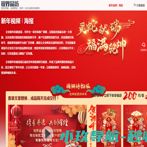 新年视频海报