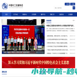 首页 - 中国化工流通协会CCCA