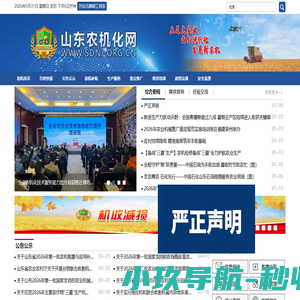 山东农机化网