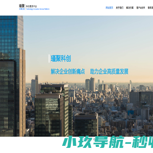 上海瑾聚科创服务平台-一站式技术创新服务平台，为企业提供高效的产学研服务