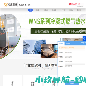 [上海燃煤锅炉]- 燃煤[蒸汽- 热水]锅炉厂家- 中正锅炉