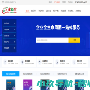 企证宝--ICP证、文网文、知识产权、项目申报