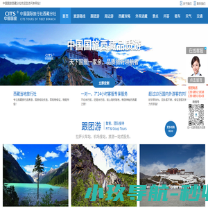 西藏旅游-西藏中旅-西藏中旅国际旅行社