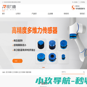 测力传感器-压力传感器-拉压力传感器-三维力传感器--称重传感器--扭矩传感器-角度传感器-位移传感器-变送器-模拟量测力仪表-深圳锐力德科技有限公司_深圳锐力德科技有限公司