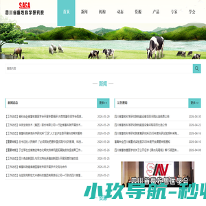 四川省畜牧科学研究院|四川畜科院|畜牧科学研究院