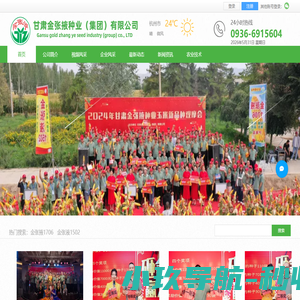 甘肃金张掖种业（集团）有限公司