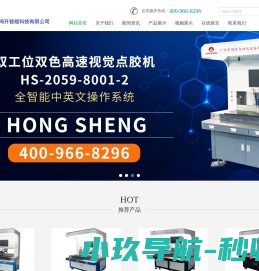 广州鸿升智能科技有限公司