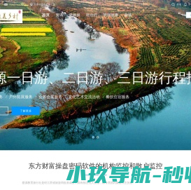 婺源旅游网