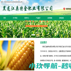 黑龙江奥特金肥业有限公司