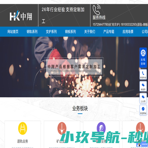 河南省中翔物资贸易有限公司|轻轨|重轨|起重轨|中厚板加工|U型钢支架|锚杆|锚网|钢板加工厂家 - 域名未授权