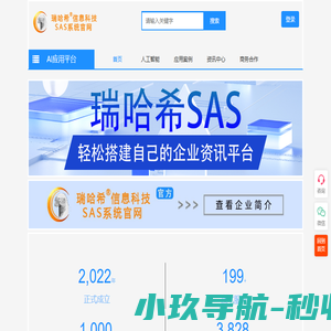 惠州瑞哈希信息科技有限公司