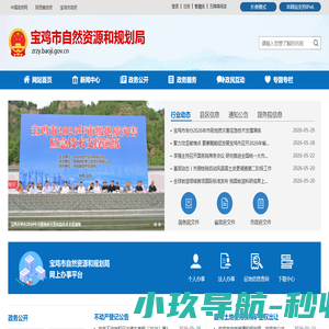 宝鸡市自然资源和规划局