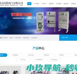 防爆配电箱