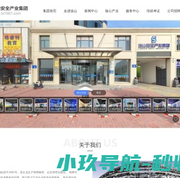 【连山集团】MRO工业品/安全职业培训/安全管理咨询及QSHE综合方案服务商