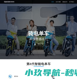 骑电科技