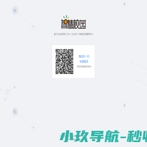 智慧校园平台