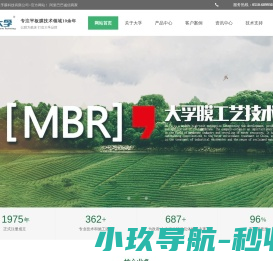 MBR膜生物反应器