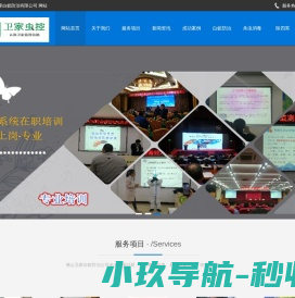 南海白蚁防治中心