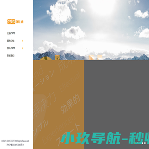 CSTE|创仕通