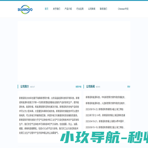 Skanovo 斯堪诺和