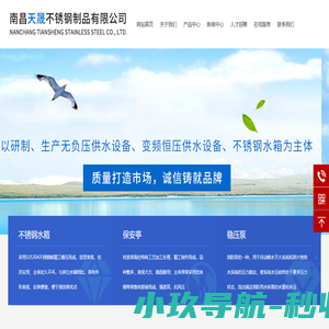 南昌天晟不锈钢制品有限公司