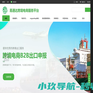 跨境电商服务平台 - 跨境物流、报关、B2B、跨境收款、一站式服务