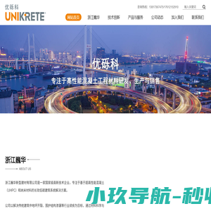 优砾科-浙江巍华新型建材有限公司