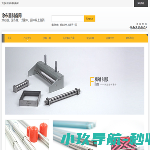 涂布器|螺纹涂膜器-业内倍受信任的涂布器信息网站