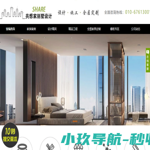 SHARE共想家别墅设计事务所