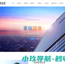 四川富临运业集团股份有限公司