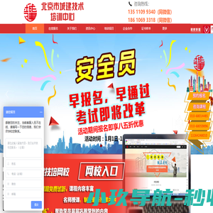北京市城建技术培训中心