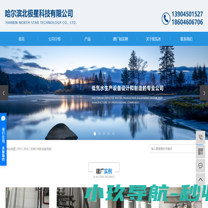 低氘水_低氘水设备_低氘水生产-哈尔滨北极星科技有限公司