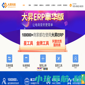 大昇科技_大昇ERP_ERP系统_SAAS服务_分销大师_店长工具_旺小秘_抖音供应链 - 杭州大昇科技有限公司