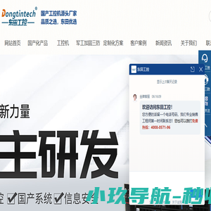 国产化工控机
