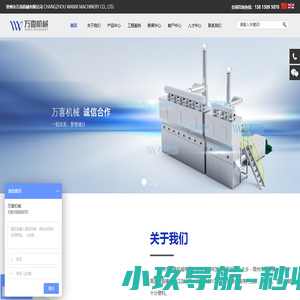首页-常州市万喜机械有限公司