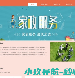家政保姆