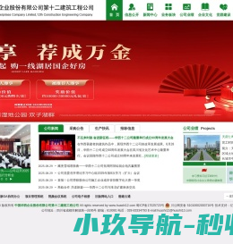 中国华西企业股份有限公司第十二建筑工程公司