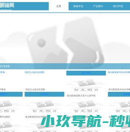 眼镜框
