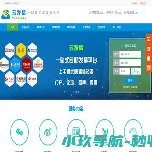 云发稿，一站式新闻发稿，软文发布推广平台