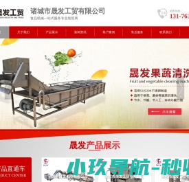 全自动蔬菜清洗机,液压压榨机,食品筐清洗机,食品烘干机厂家,晟发工贸
