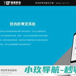 防伪防窜货系统