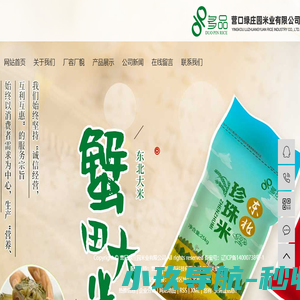 营口绿庄园米业有限公司