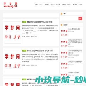 中小学学习网_中小学辅导_学梦网