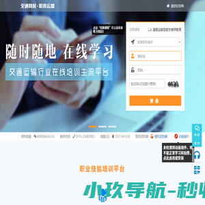 交通网校 - 全国领先交通云学习平台