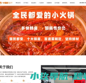十尾鲜自助小火锅加盟