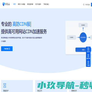 高防CDN-香港CDN-网站安全加速服务商-巨量云