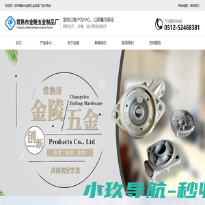 压铸模具-铝合金压铸件「江苏山东浙江安徽苏州铝合金压铸模具压铸件」选常熟市金陵五金制品加工厂