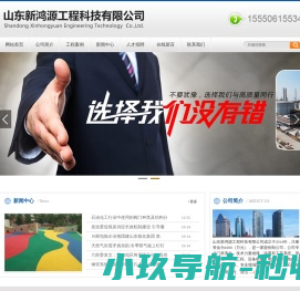 鸿源工程