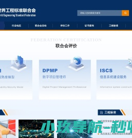 世界工程标准联合会