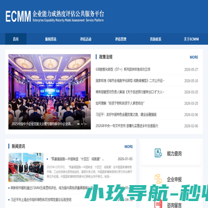 ECMM-企业能力成熟度评估公共服务平台
